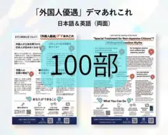 「外国人優遇」デマあれこれ