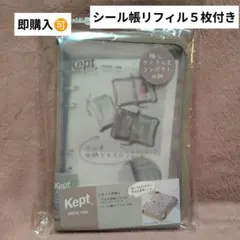 Keptマルチ収納 ポストカードサイズ サンドベージュ シール帳リフィル５枚付