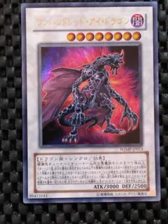 2026年最新】ワンハンドレッド・アイ・ドラゴン WJMP-JP013 URの人気