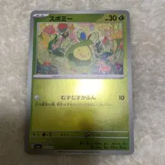 ポケモンカード スボミー M2a