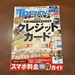 日経トレンディ 2026年10月号 クレジットカード特集