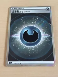 2026年最新】基本エネルギー sr 悪の人気アイテム - メルカリ