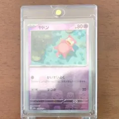 2025年最新】ヤドン マスターボールの人気アイテム - メルカリ