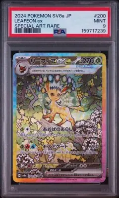 最安値】リーフィア ex sar psa9 - メルカリ