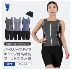 フットマーク　ノースリーブタイプ　キャップ付高機能フィットネス水着 Lサイズのサムネイル