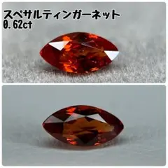 ナミビア産】スペサルティンガーネットのルース② - メルカリ