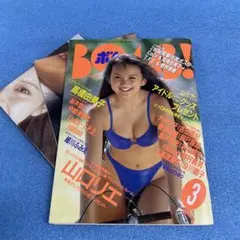 1994年3月号　BOMB ボム　安室奈美恵　山口リエ BOMB 1994年3月号｜BOMBweb