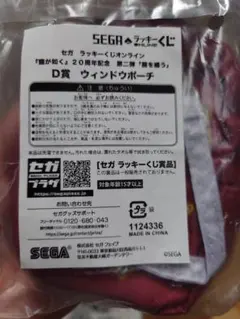 龍が如く 20周年記念 セガ ラッキーくじ D賞 ウィンドウポーチのサムネイル
