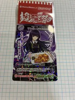 ほっともっと　モンスターストライク　オリジナルホログラムカード　リンネ