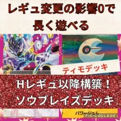 【格安！Hレギュ以降構築！】ソウブレイズデッキ