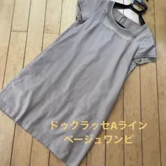 ドゥクラッセ　Aライン膝丈ワンピ　キャミおまけ
