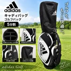 adidas アディダス キャディバッグ 5分割 ゴルフバッグ 中古