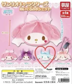 サンリオキャラクターズ ぬいぐるみポシェット シナモロール