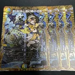 心転地と透幻郷の決断(パーフェクト・アドベンチャー) シークレット版4