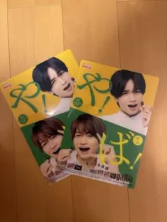 明治　菊池風磨　中島健人　下敷き