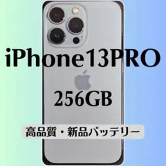 iPhone13Pro 256GB （バッテリー容量100%） 2025年最新】iPhone13pro 256gb バッテリー100の人気アイテム - メルカリ