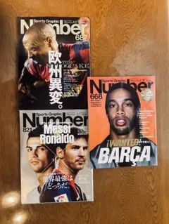 スポーツ_グラフィック_ナンバー バルセロナ特集