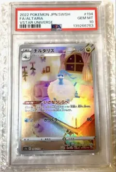 2026年最新】チルタリス AR S12a 194/172 PSA10の人気アイテム - メルカリ