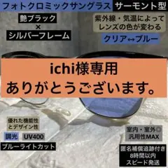【光でレンズの色が変わる】調光サングラス⭐️クリア↔︎ブルー⭐️サーモントブロー⭐️男女