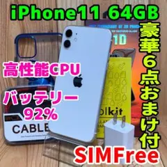 SIMフリー 本体 iPhone 11 64 GB 691 ホワイト 電池良好