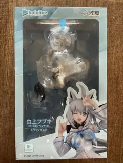2026年最新】白上フブキ フィギュアの人気アイテム - メルカリ
