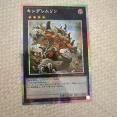 遊戯王　キングレムリン　プリズマ　プリシク