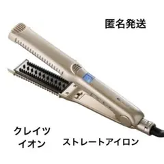 クレイツイオン ツインブラシスタイラー ストレートヘアアイロン