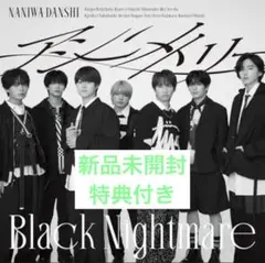 なにわ男子　アシンメトリー/Black Nightmare Blu-ray