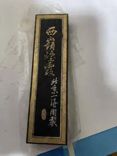 最高級【中国文房精製貢品狼羊豪名筆2本組】天然竹使用手作り高級漆塗り漆器木箱付き 最高級【中国文房精製貢品狼羊豪名筆2本組】天然竹使用手作り高級漆