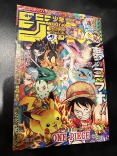 週刊少年ジャンプ 2025年36・37号 ワンピース ポケモン付録付