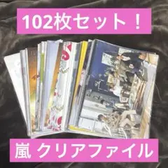 嵐 クリアファイル 大野智 櫻井翔 相葉雅紀 二宮和也 松本潤