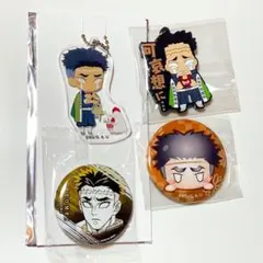 悲鳴嶼行冥セット