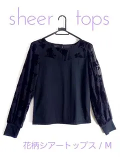 花柄シアートップス クルーネック