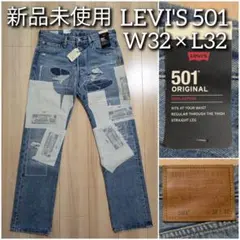 リーバイス501 カスタマイズリメイク スレーキダメージ加工 W32×L32