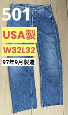 USA製 ビンテージ 501 W32 L32