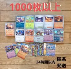 ポケモンカード　まとめ売り　引退品　約1000枚以上