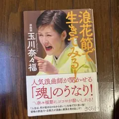 高市早苗のぶっとび永田町日記1995年8月初版発行高市早苗総理34才の