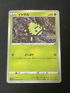 隠れメタモンS10b Pokémon GO イトマル　未剥がし　ポケカのサムネイル