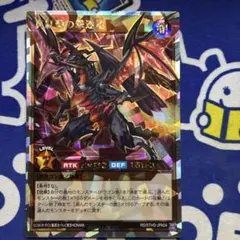 真紅動の撃速竜【オーバーラッシュレア】 [RD/5THS-JPA04]