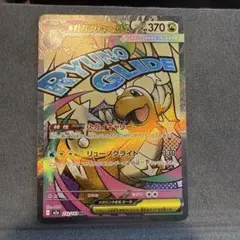 メガカイリュー MA