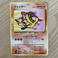 ポケモンカード　ファイヤー_ANA 「みんなにうれしいキャンペーン」旧裏