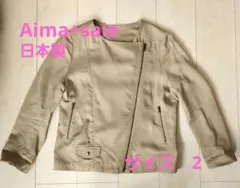 Aima+saie（アイマサイエ）ベージュ ノーカラージャケット