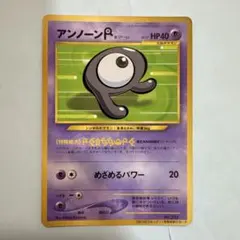 旧裏ポケモンカード　アンノーンR　プロモのサムネイル