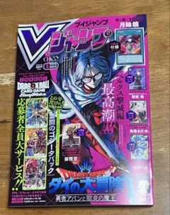 Vジャンプ　2026年5月特大号　付録無し　1冊