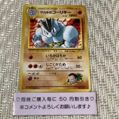 サカキのカイリキー 、サカキのゴーリキー　さんまいせっと サカキのカイリキー 、サカキのゴーリキー さんまいせっと