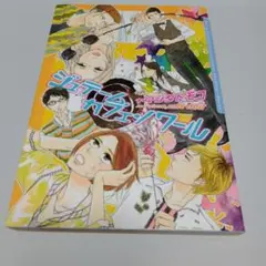 ジュテーム、カフェ・ノワール　ヤマシタトモコ