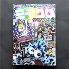 別冊コロコロコミック2022年2月号 - メルカリ