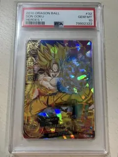 【極美品】【超希少】孫悟空 H1-32 PSA10可能個体！ 2026年最新】孫悟空 H1-32の人気アイテム - メルカリ