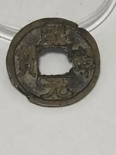 エラー銭　穴ズレ　熙寧元寶　長崎貿易銭 2025年最新】長崎貿易銭の人気アイテム - メルカリ