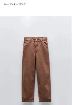 【新品・タグ付】ZARA ザラ カーペンター パンツ コットン100 164